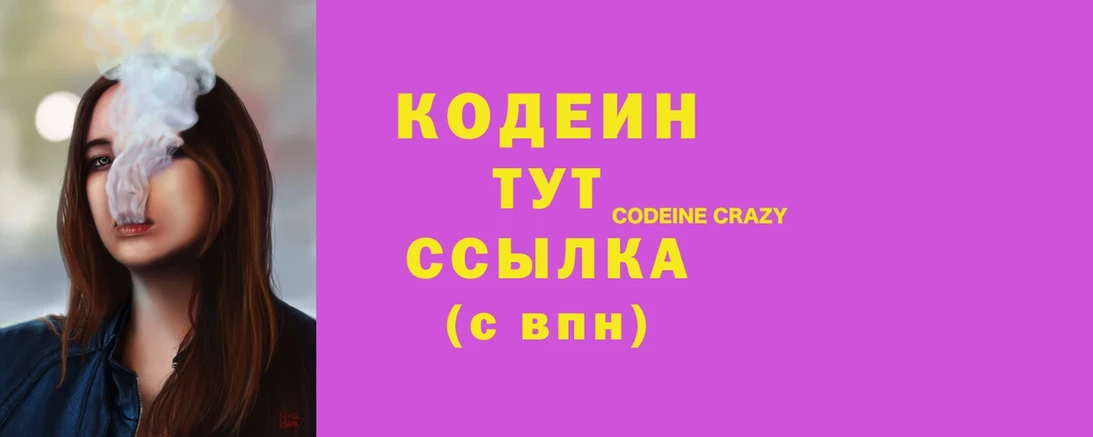 купить закладку  KRAKEN   Кодеин Purple Drank  Короча 